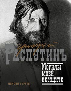 Grigory Rasputin
