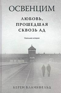 Lovers in Auschwitz