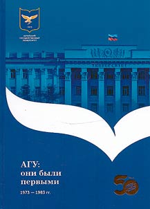 АГУ: они были первыми (1973-1983)