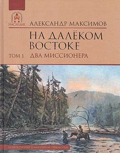 На далеком Востоке