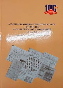 Administrative and territorial structure of the Kara-Kyrgyz Autonomous Region