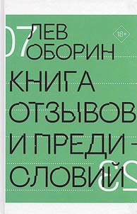 Book of reviews and prefaces