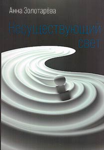 Non-existent light