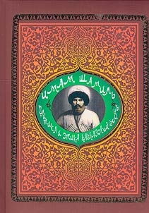 Imam Shamil: politics and ethics of the Caucasian War. Historical and journalistic story in essays and documents