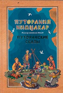 Putorana tales