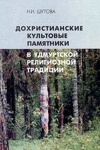 Pre-Christian Spiritual Monuments in Udmurt Religious Tradition
