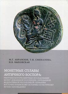 Coinage alloys of ancient Bosporus