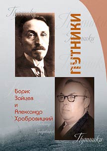 Путники