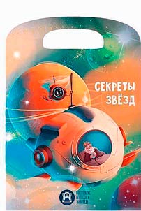 Portfelʹchik professora Taĭnoveda. Sekrety zvezd