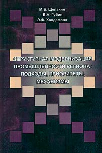 Structural modernization of the region's industry: approaches, priorities, mechanisms
