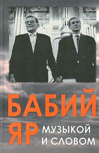Babiĭ I︠A︡r. Muzykoĭ i slovom