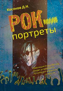 Рок-портреты