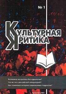 Культурная критика