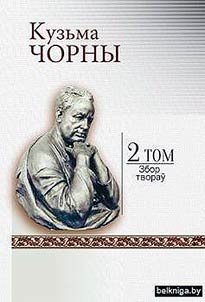 Збор твораў. У 12 тамах