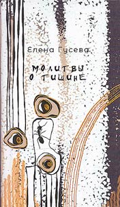 Molitvy o tishine