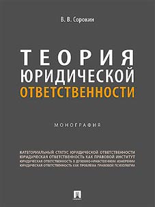 Theory of legal responsibility