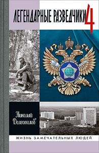 Legendary intelligence officers-4