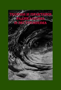 Theories and practices of radicalism and extremism
