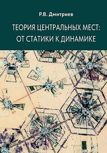 Central place theory
