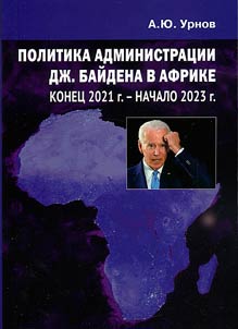 Biden administration policy in Africa