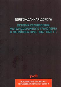 From the history of the creation of the Moscow-Kazan railway