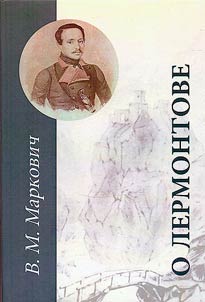 About Lermontov