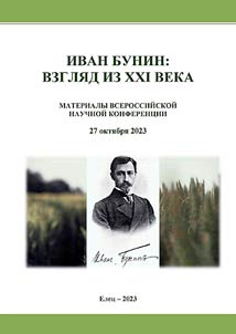 Иван Бунин: взгляд из XXI века