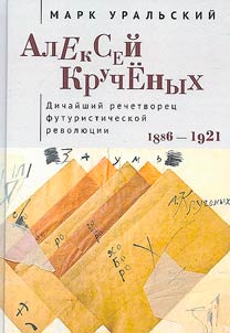 Aleksei Kruchyonykh