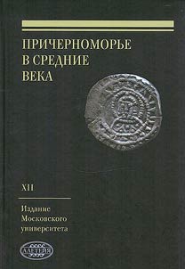 The Black Sea Region in the Middle Ages