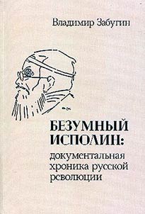 Безумный исполин