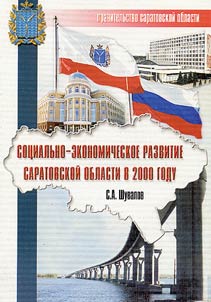 Social-Economic Development of the Saratov Region in 2000