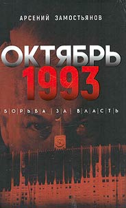 Okti︠a︡brʹ 1993 goda