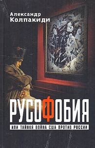 Russophobia or the US secret war against Russia