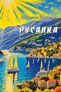 Rusalka