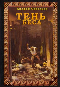 Tenʹ besa. Opus Finalis
