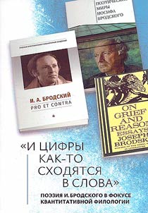 “And the numbers somehow fit into words.” The poetry of J. Brodsky in the focus of quantitative philology