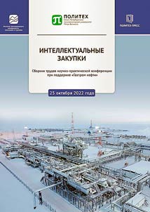 Intellektualʹnye zakupki
