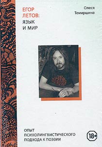 Egor Letov: i︠a︡zyk i mir