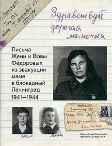 Zdravstvuĭ, dorogai︠a︡ mamochka