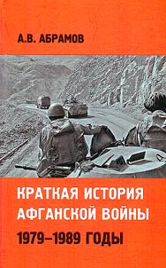 Brief history of the Afghan War: 1979-1989