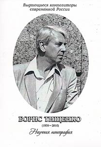 Boris Tishchenko (1939-2010)