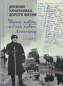 Diary of the Chief of the Road of Life