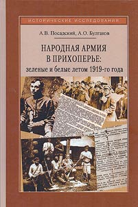 People's Army in Prikhoperye