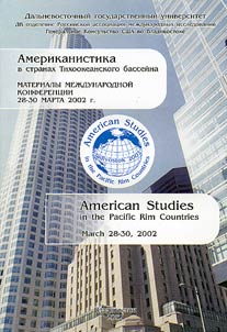 Американистика в странах Тихоокеанского бассейна