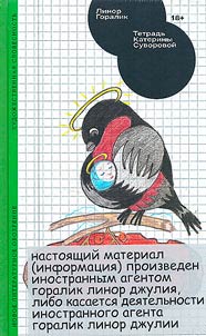 Тетрадь Катерины Суворовой