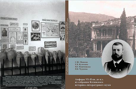 Amfory VI-II vv. do n.e. iz sobranii︠a︡ I︠A︡ltinskogo istoriko-literaturnogo muzei︠a︡