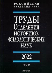 Proceedings of the Department of Historical and Philological Sciences. 2022