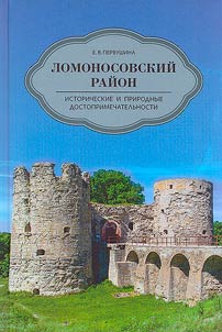 Lomonosovsky District