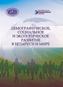 Demographic, social and environmental development in Belarus and the world
