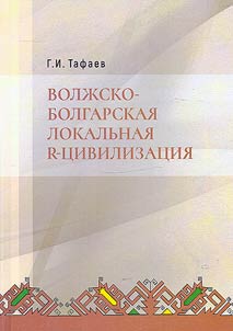 Volga-Bulgarian local R-civilization